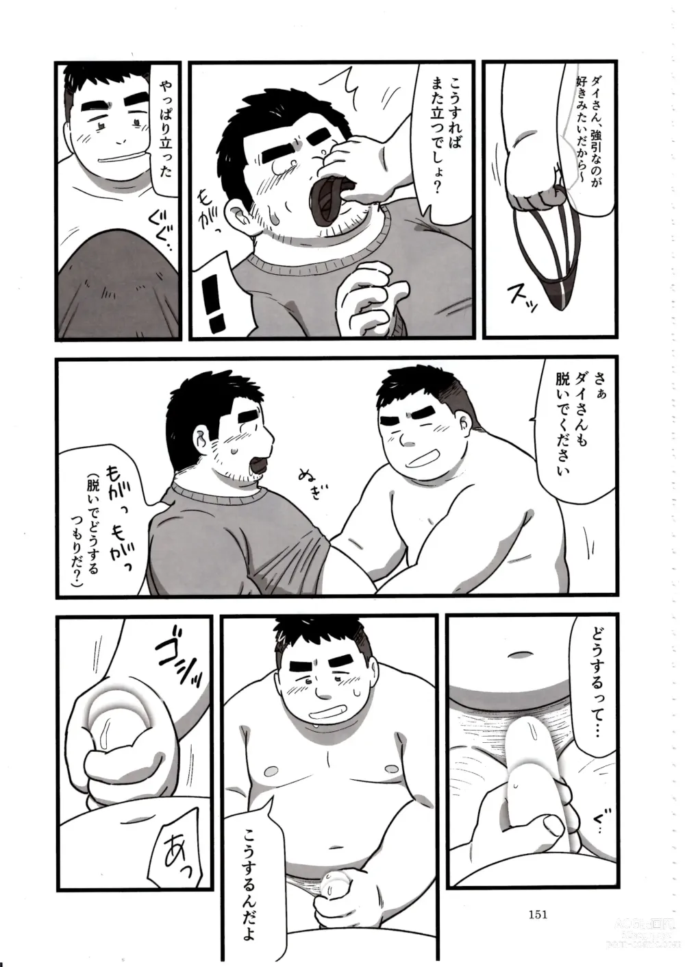 Page 150 of doujinshi Otoko Matsuri vol. 5