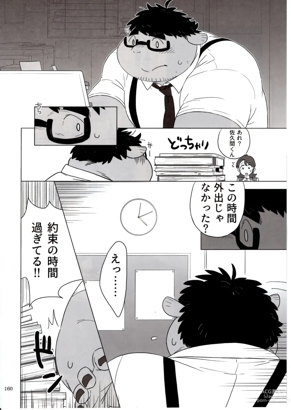 Page 159 of doujinshi Otoko Matsuri vol. 5