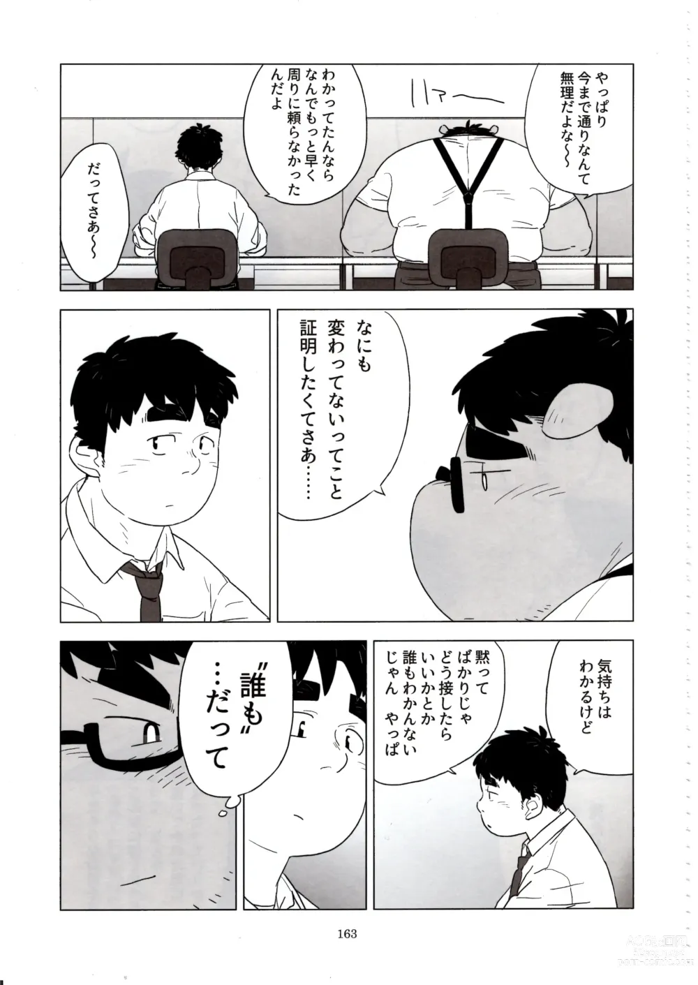 Page 162 of doujinshi Otoko Matsuri vol. 5