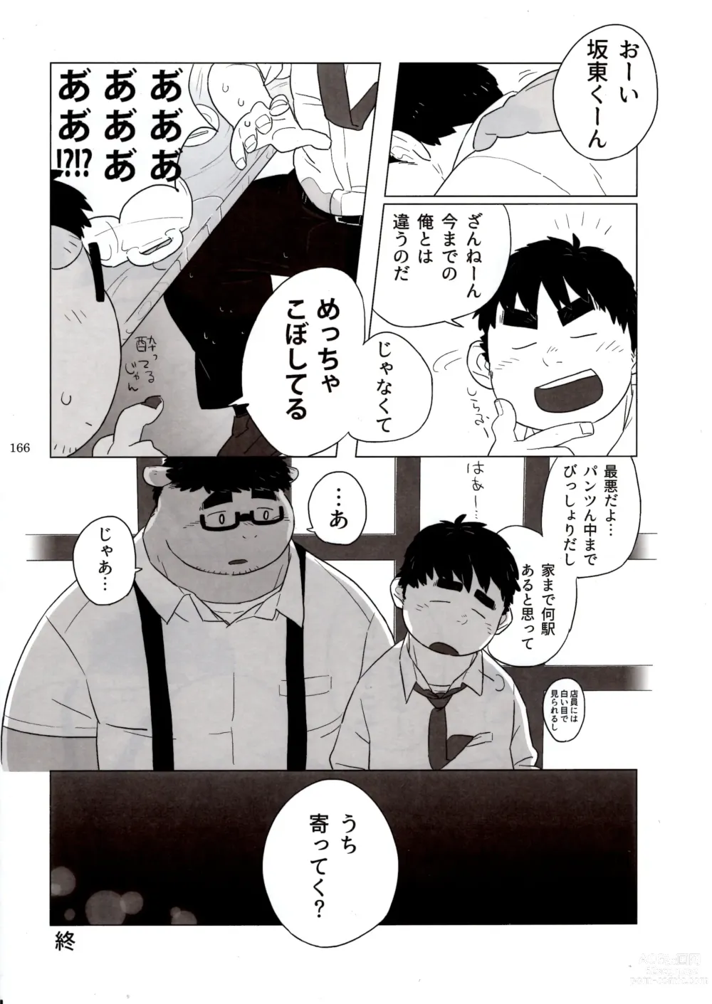 Page 165 of doujinshi Otoko Matsuri vol. 5