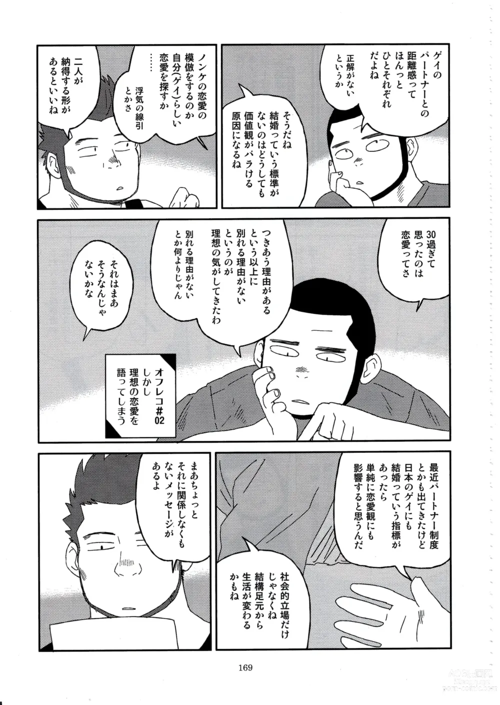 Page 168 of doujinshi Otoko Matsuri vol. 5