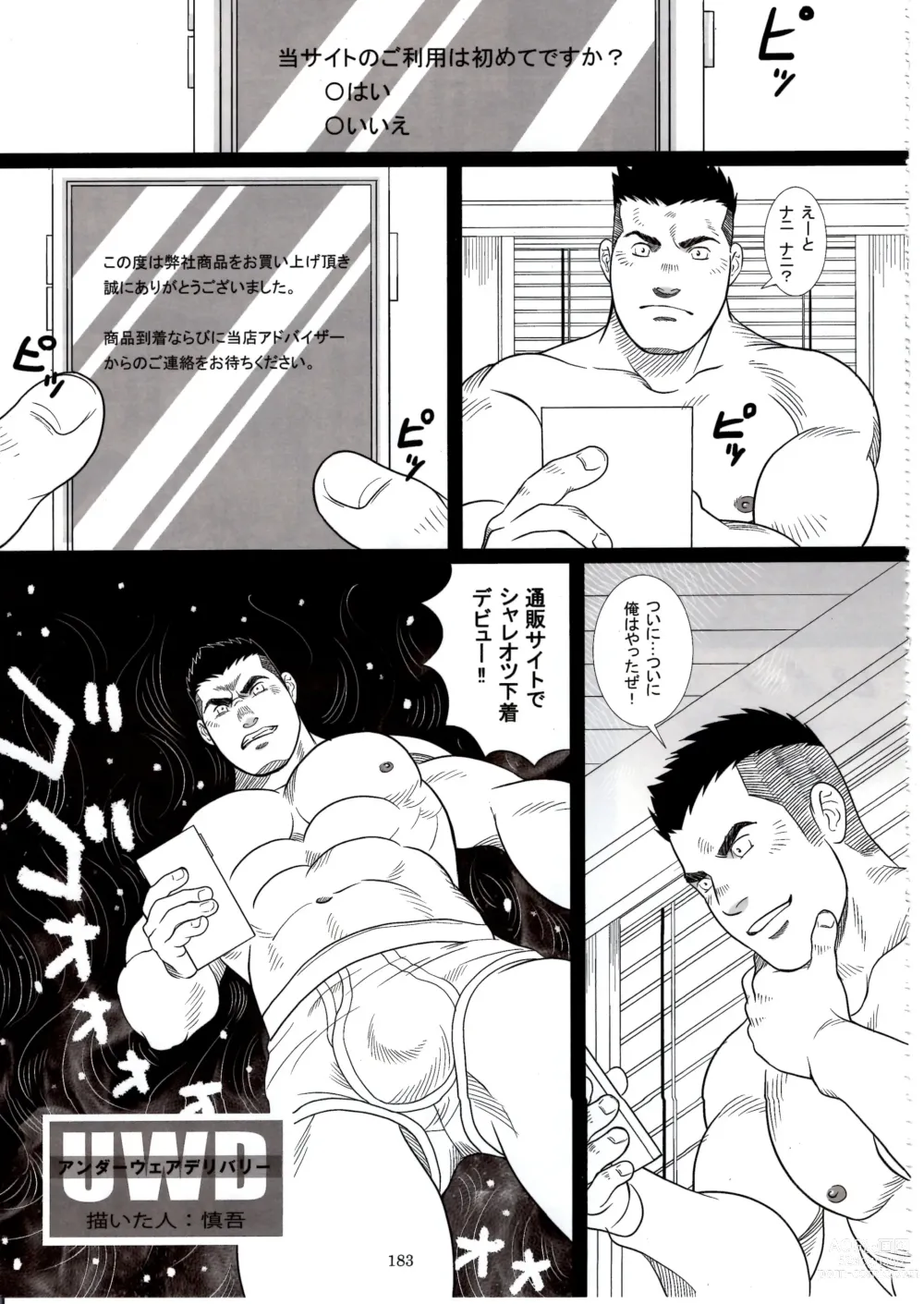 Page 182 of doujinshi Otoko Matsuri vol. 5