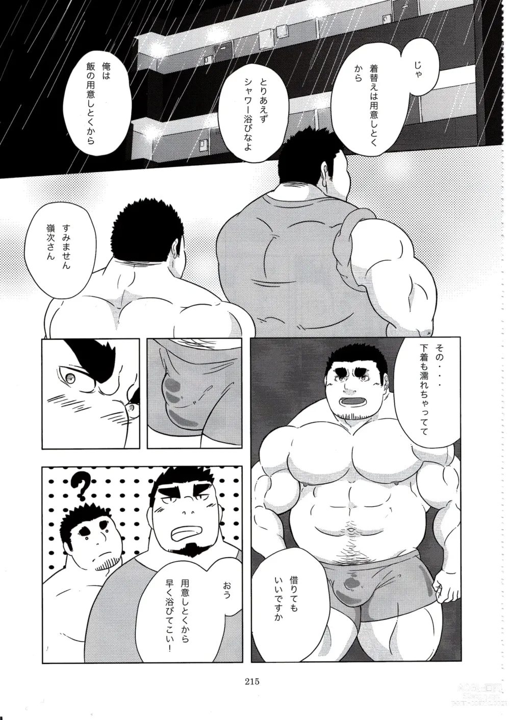 Page 214 of doujinshi Otoko Matsuri vol. 5