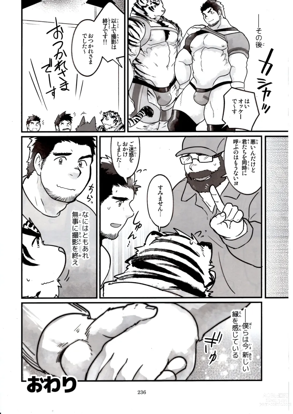 Page 235 of doujinshi Otoko Matsuri vol. 5