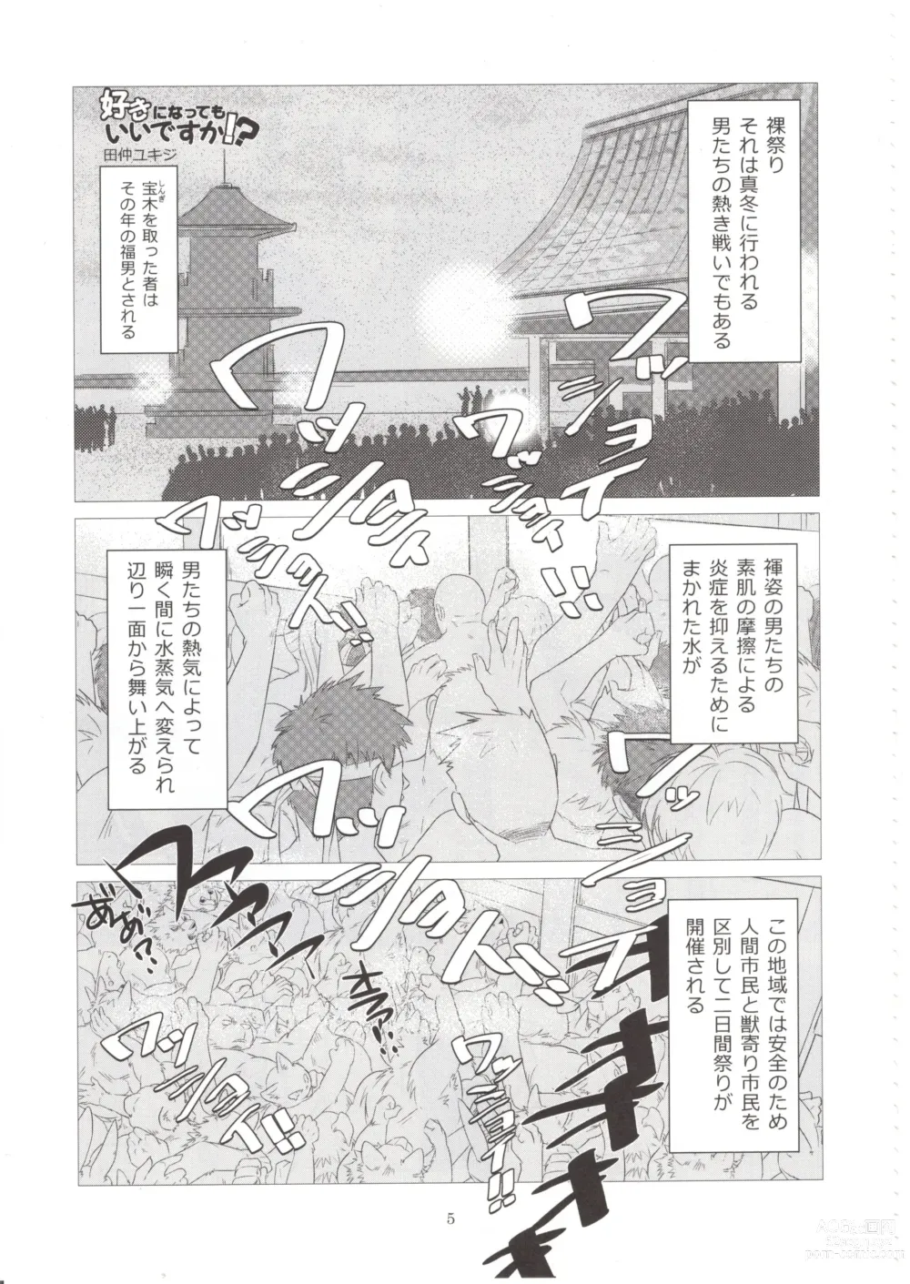 Page 4 of doujinshi Otoko Matsuri vol. 5