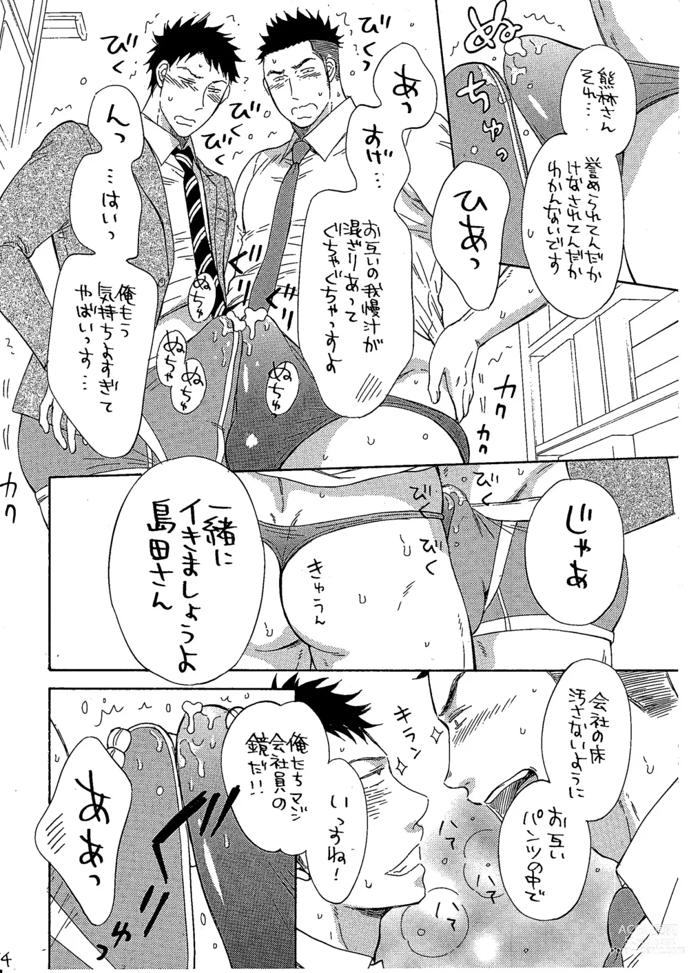 Page 53 of doujinshi Otoko Matsuri vol. 5