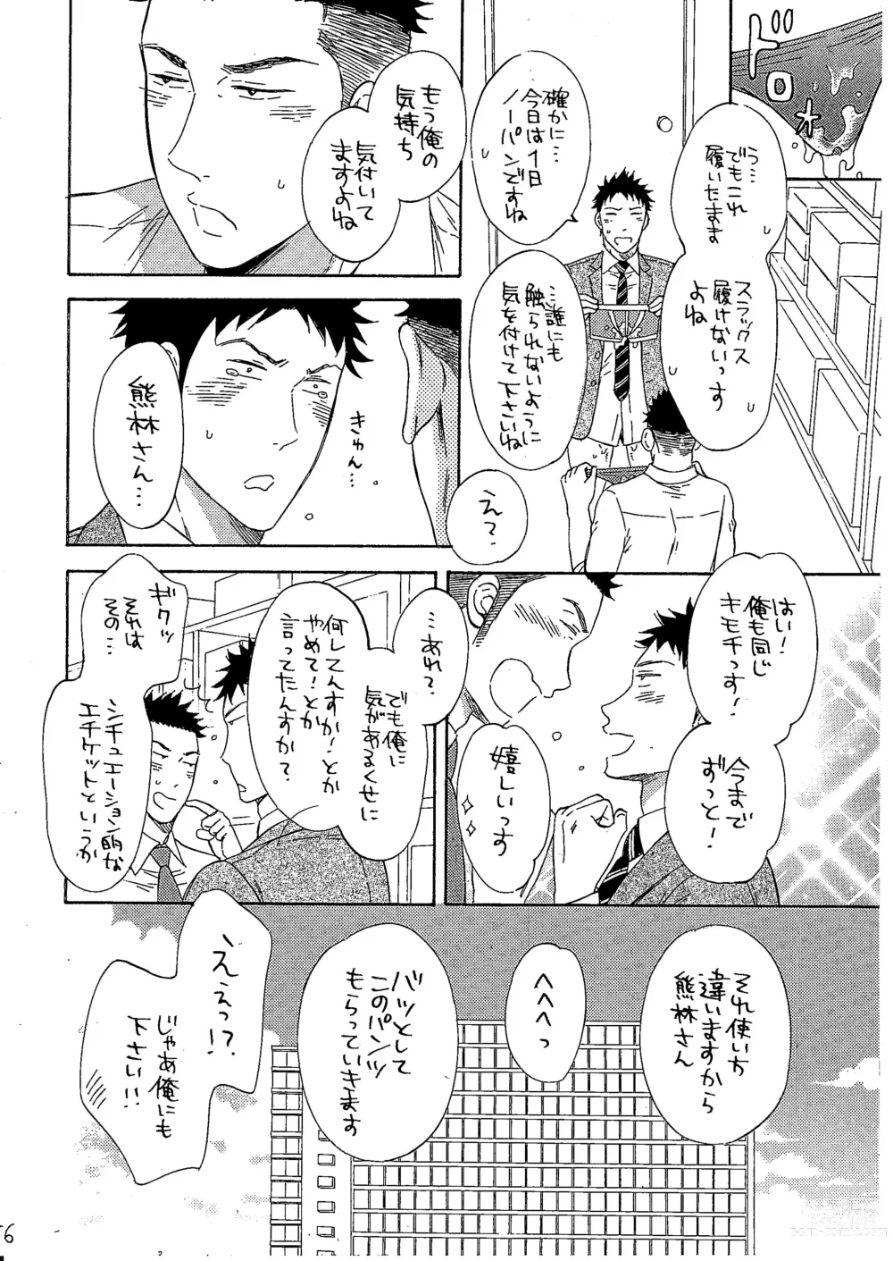 Page 55 of doujinshi Otoko Matsuri vol. 5