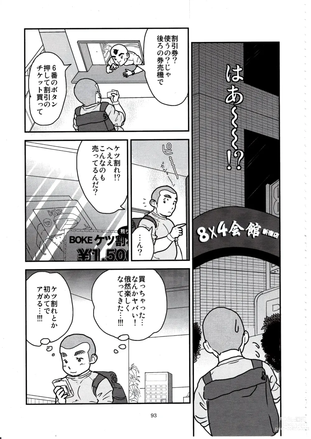 Page 92 of doujinshi Otoko Matsuri vol. 5