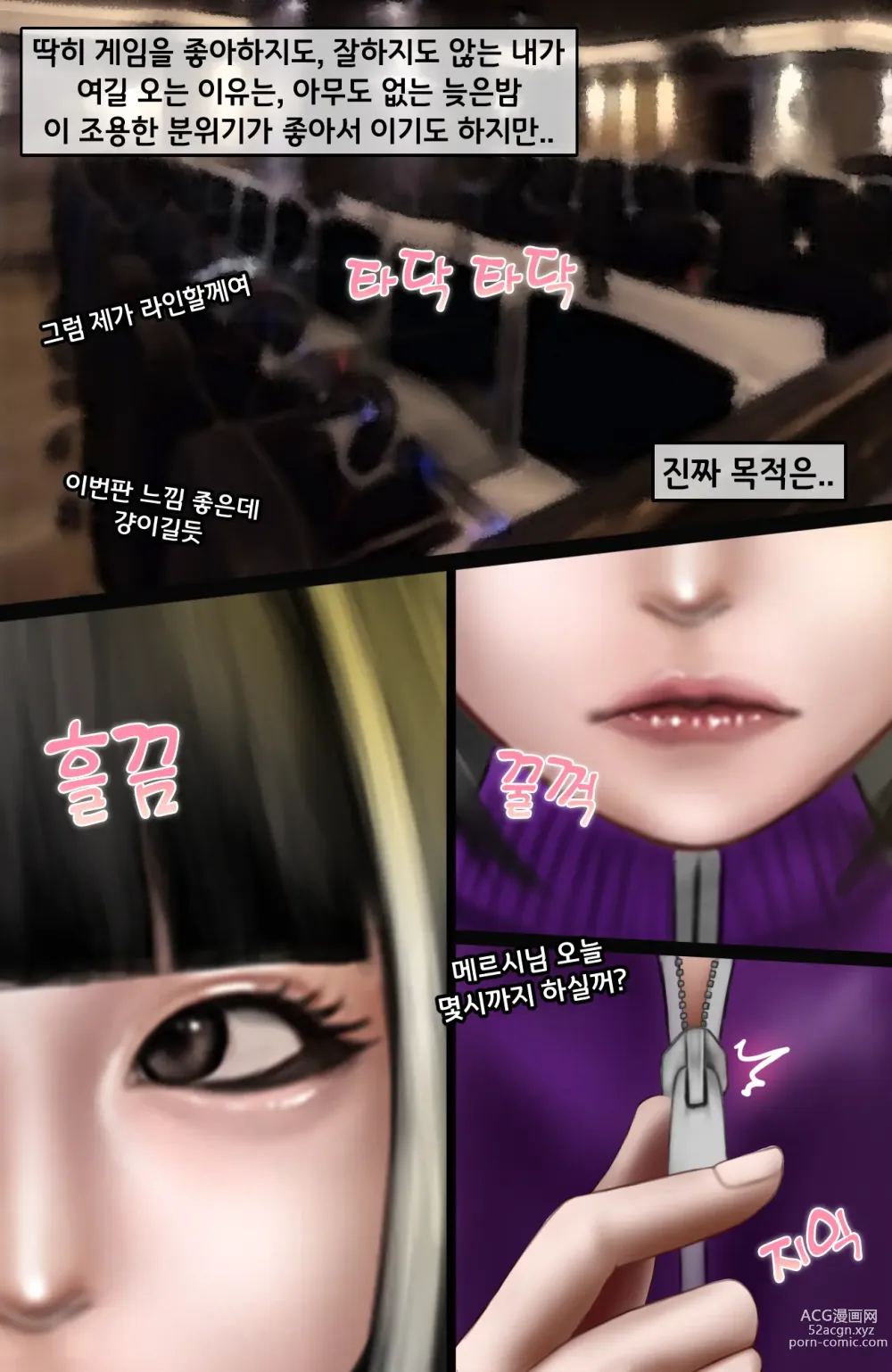 Page 7 of doujinshi PC방 노출녀.1 /Pc Cafe 1