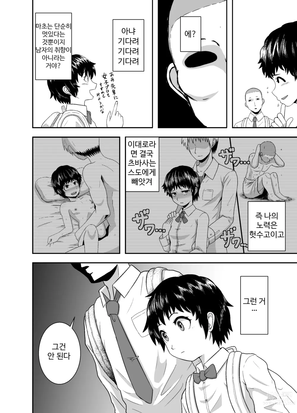 Page 16 of doujinshi 네가 당할 바에야 ~기운찬 소녀 위기~