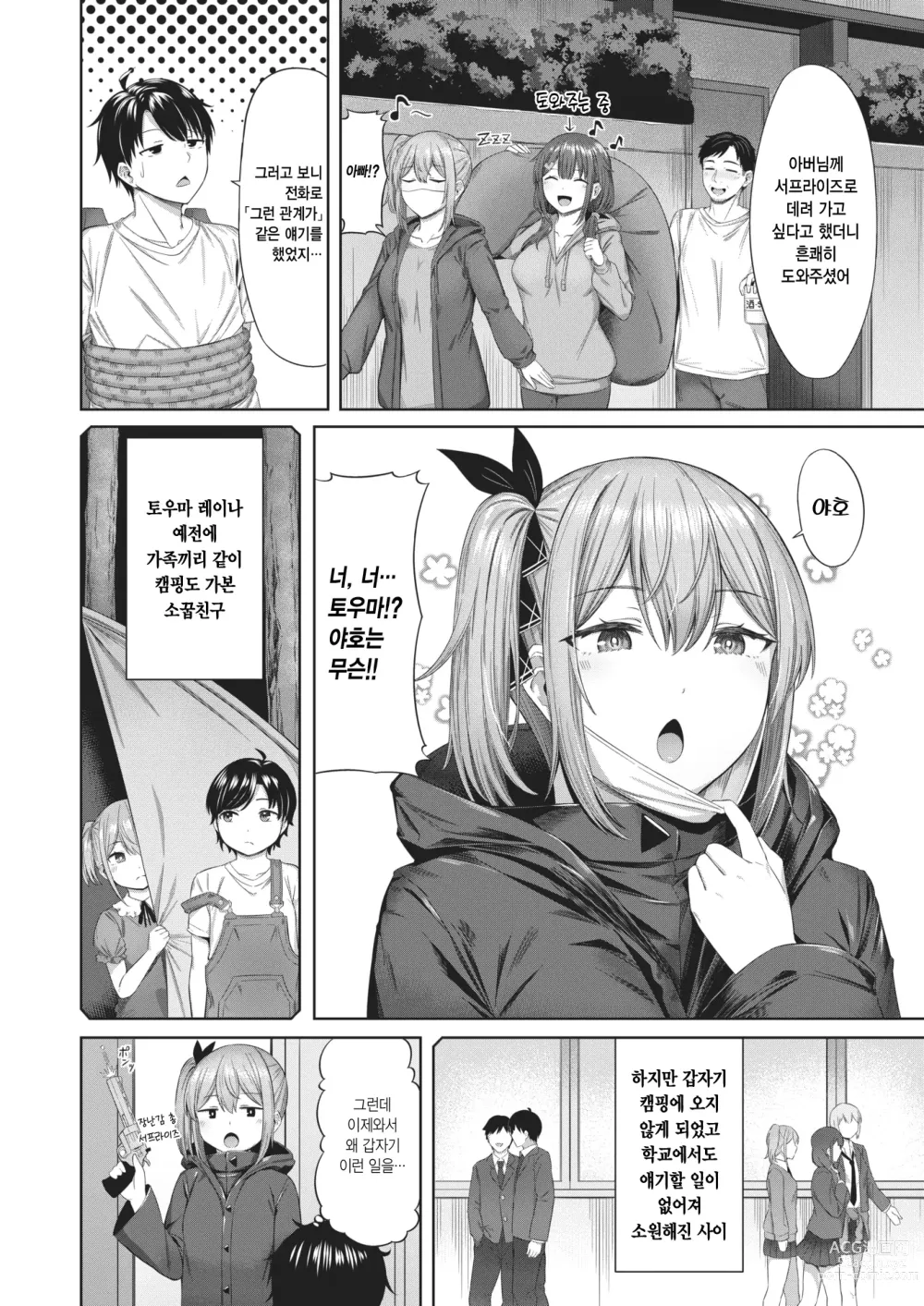 Page 5 of manga 공포! 일어나니 때리는 여자