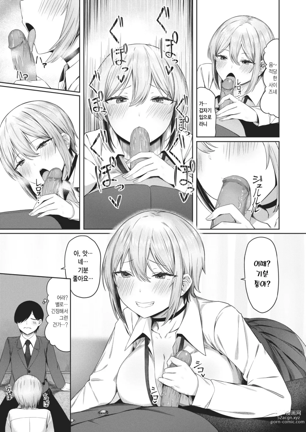 Page 7 of manga 반납! 마구 가버리는 허접빗치