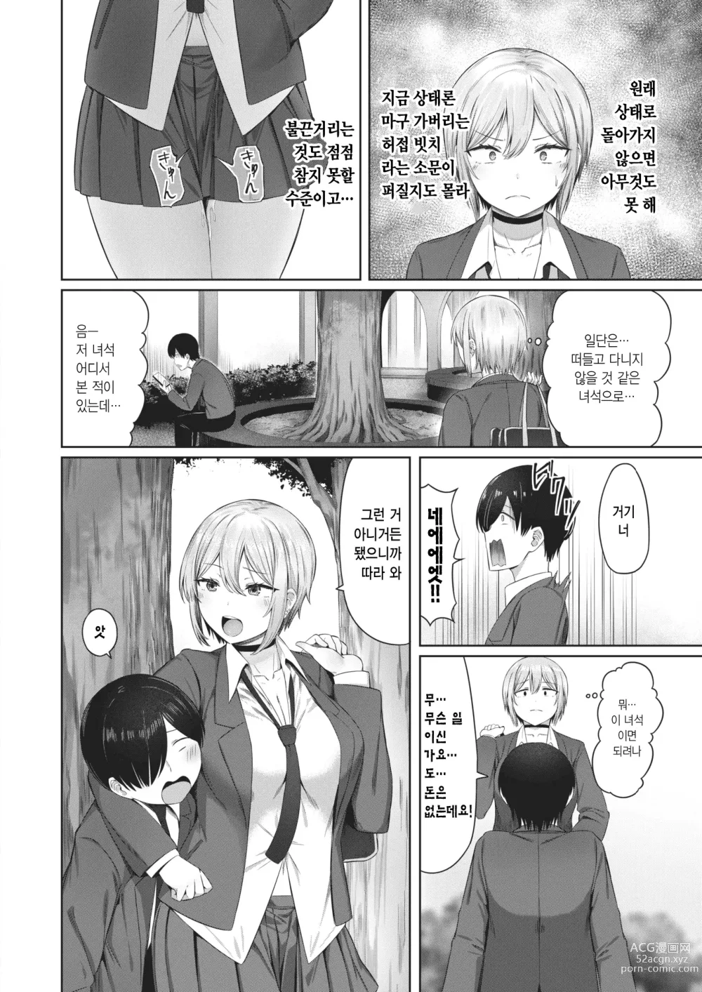 Page 4 of manga 반납! 마구 가버리는 허접 빗치