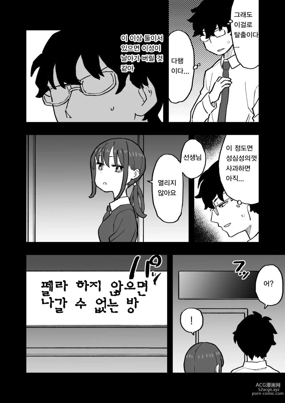 Page 12 of doujinshi 남친있는 무뚝뚝해보이는 제자랑 하지 않으면 나갈 수 없는 방에 갇힌 이야기