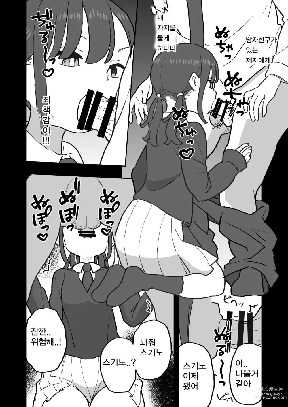 Page 15 of doujinshi 남친있는 무뚝뚝해보이는 제자랑 하지 않으면 나갈 수 없는 방에 갇힌 이야기