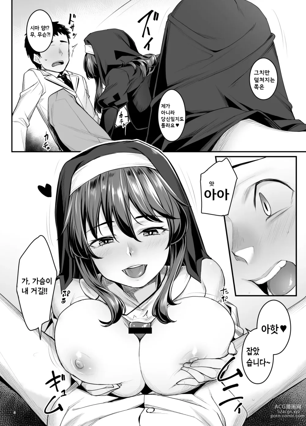 Page 10 of doujinshi 음마쨩은 참을 수 없다