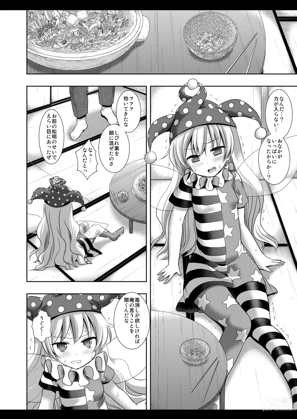 Page 4 of doujinshi Touhou Ryoujoku 34 Jigoku no Oshioki