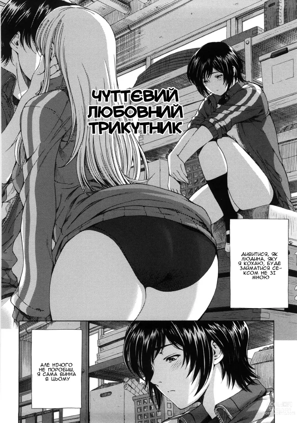 Page 2 of manga Чуттєвий любовний трикутник