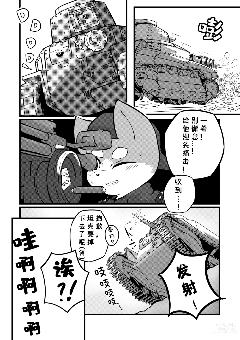 Page 4 of doujinshi TANKs