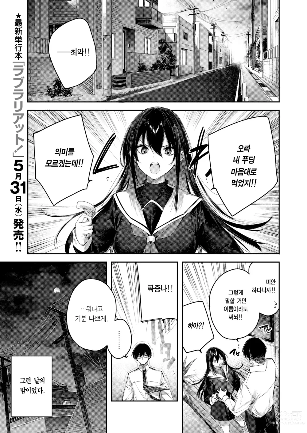 Page 3 of manga Imouto Pudding