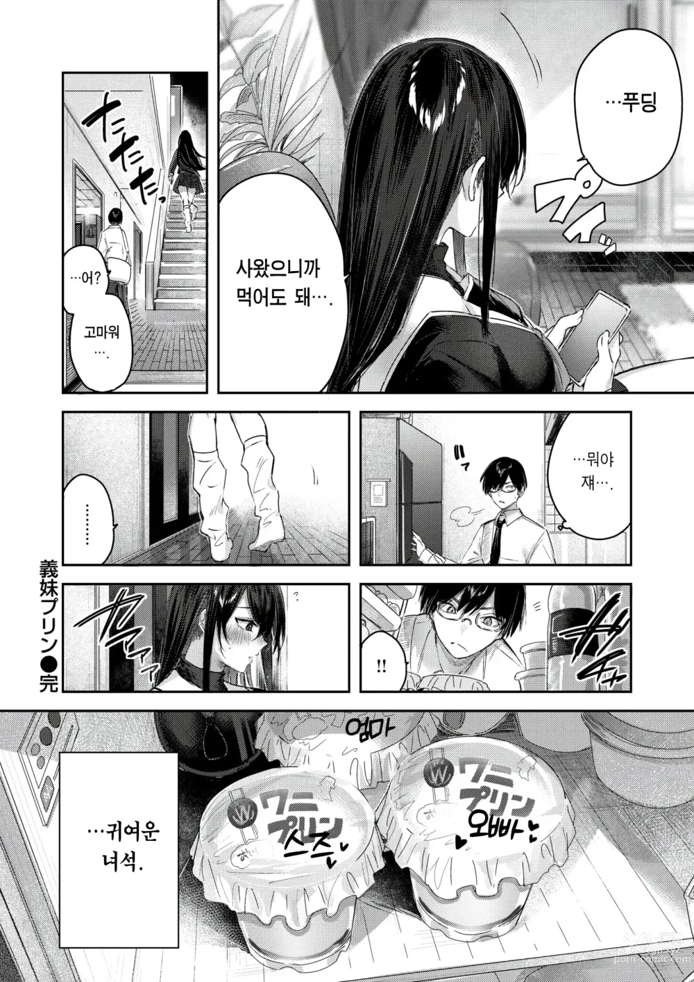 Page 28 of manga Imouto Pudding