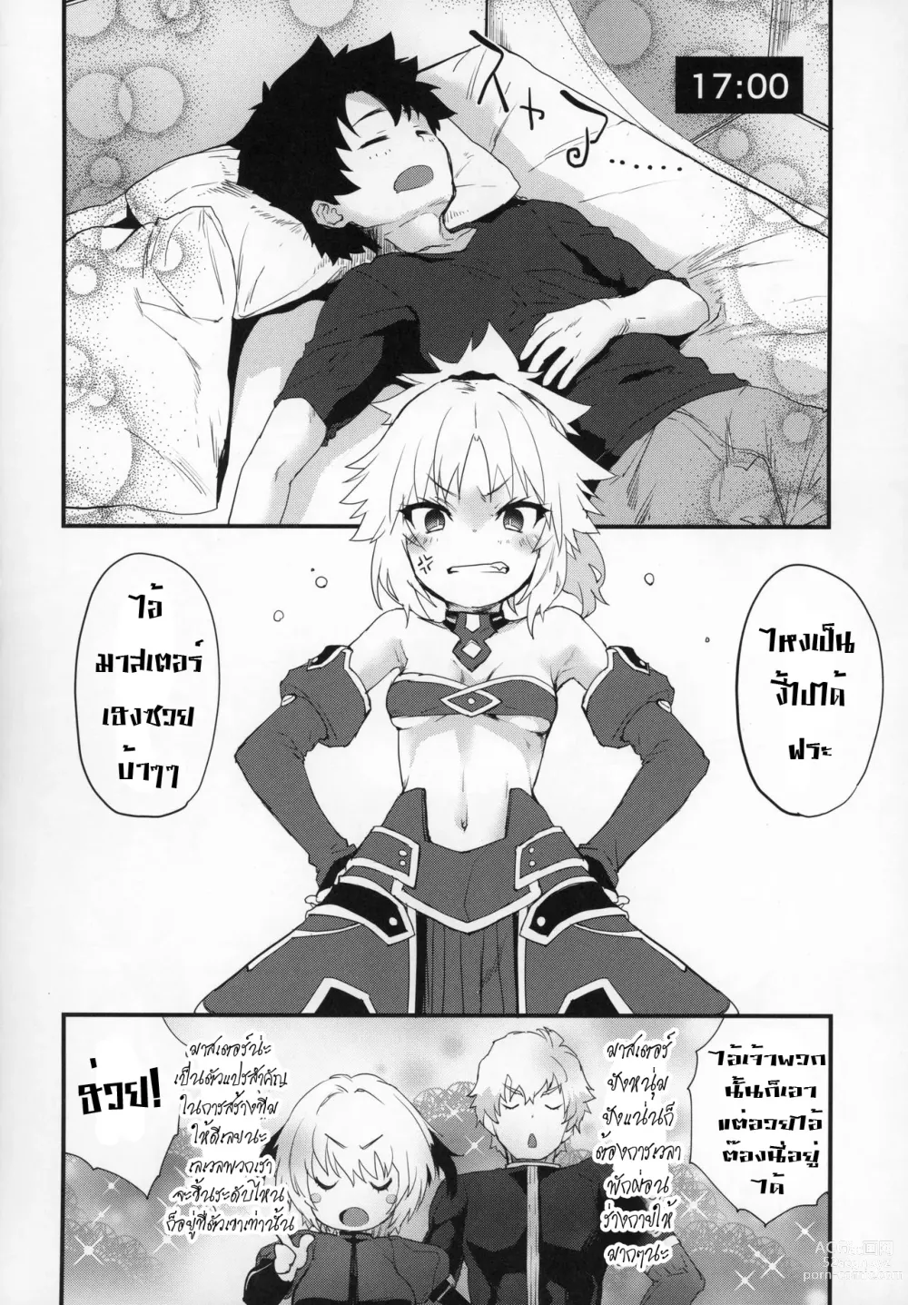 Page 3 of doujinshi Master no Sei da zo...