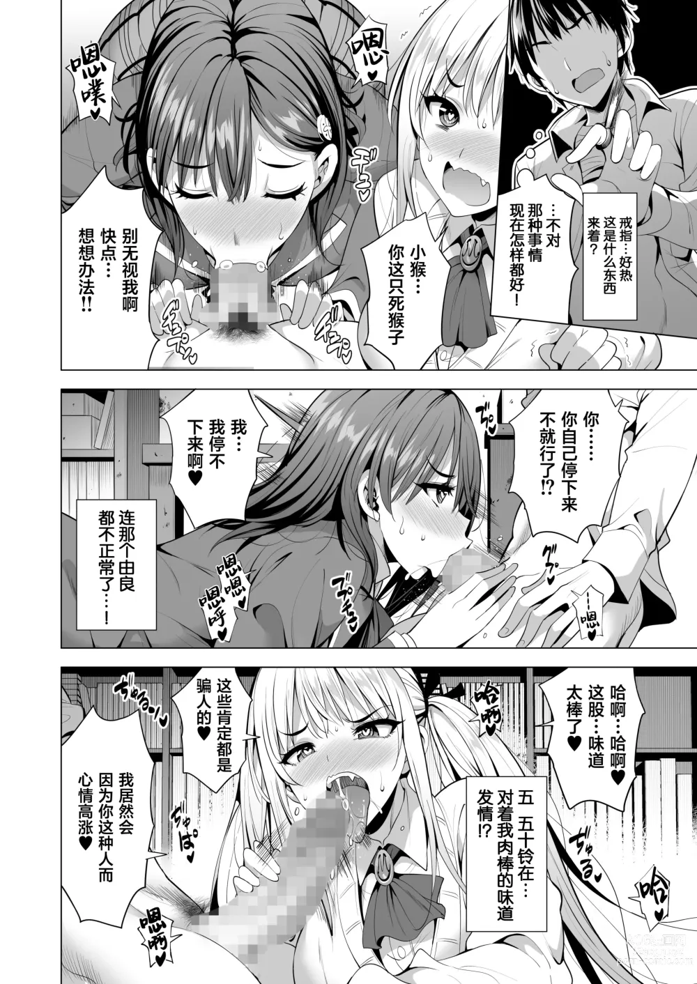 Page 17 of doujinshi Incubus ka Shita Ore ga JK Aite ni Gyakushuu Seikatsu!?