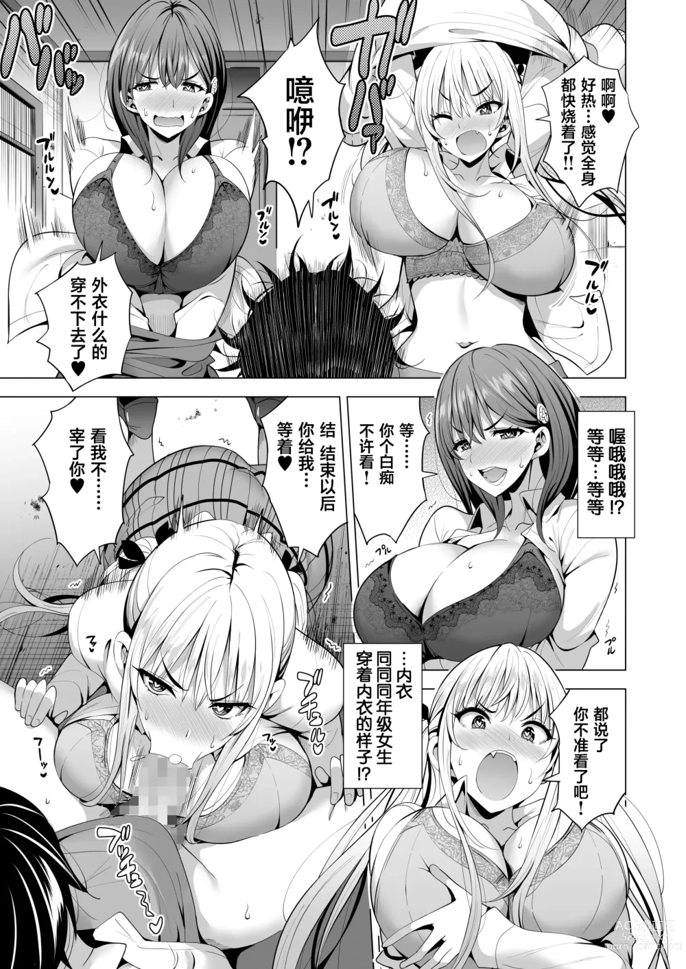 Page 18 of doujinshi Incubus ka Shita Ore ga JK Aite ni Gyakushuu Seikatsu!?