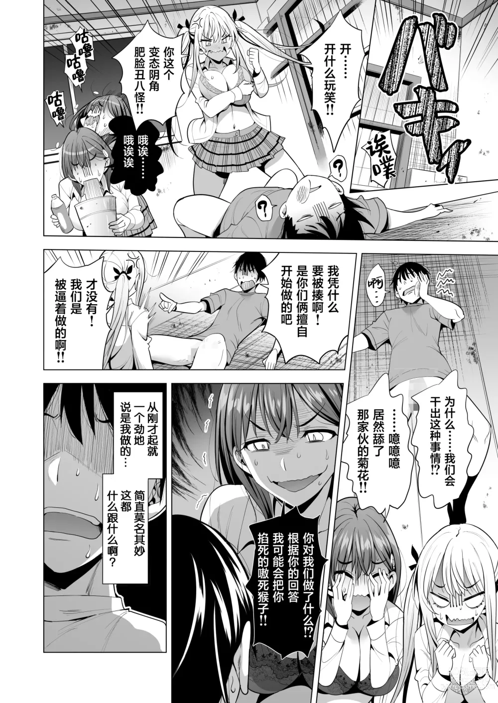 Page 23 of doujinshi Incubus ka Shita Ore ga JK Aite ni Gyakushuu Seikatsu!?