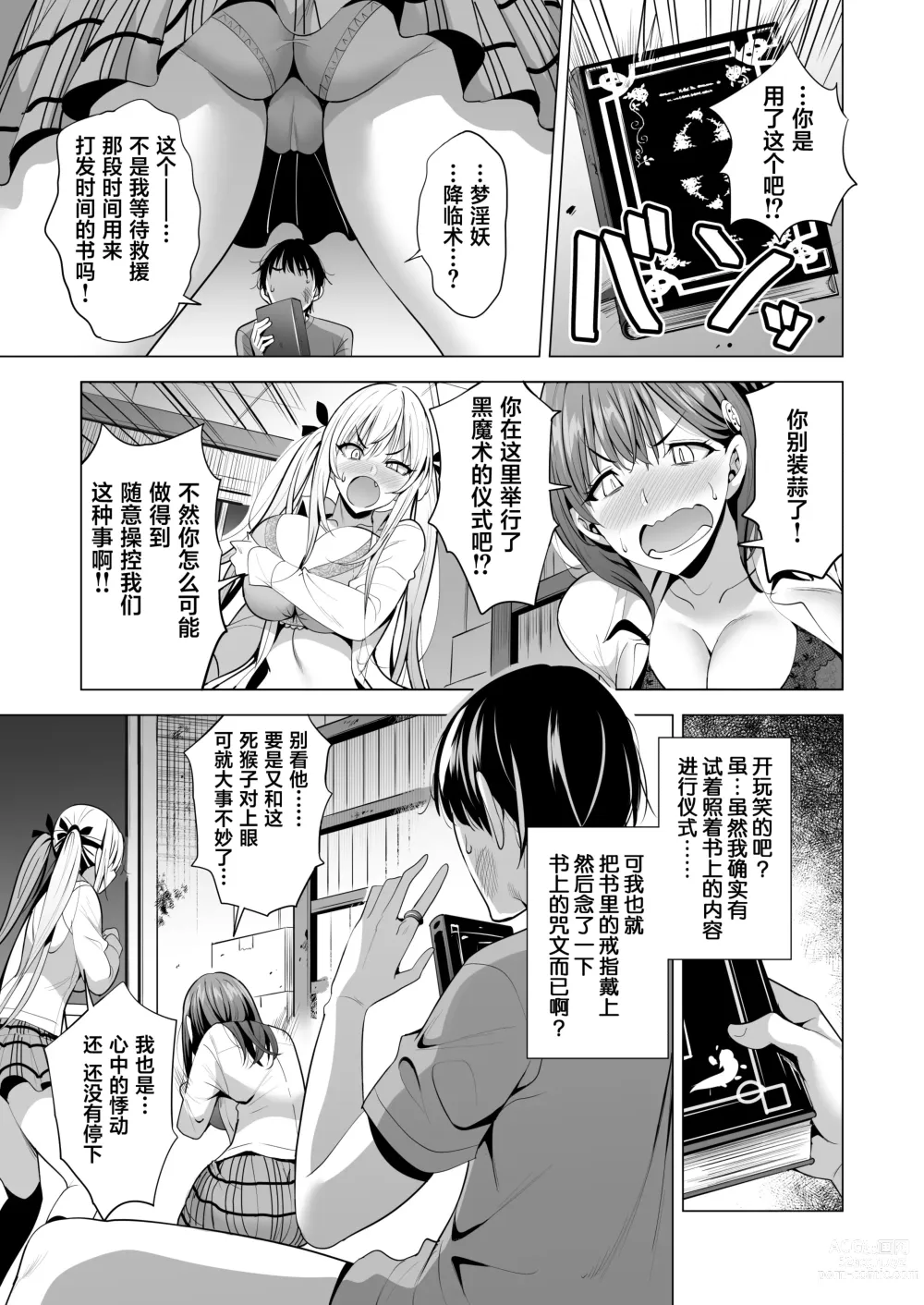 Page 24 of doujinshi Incubus ka Shita Ore ga JK Aite ni Gyakushuu Seikatsu!?