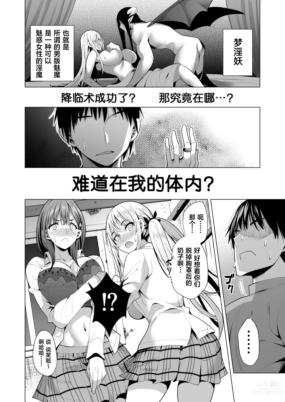 Page 25 of doujinshi Incubus ka Shita Ore ga JK Aite ni Gyakushuu Seikatsu!?