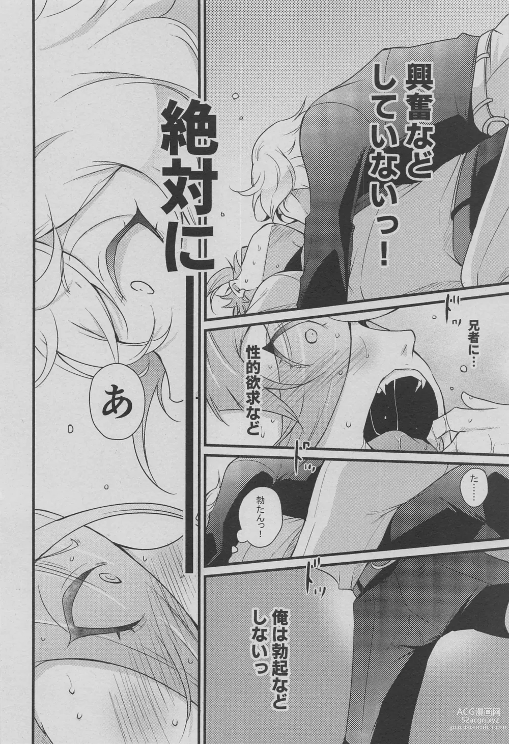 Page 17 of doujinshi Otouto wa Itsudemo Kangaeru!