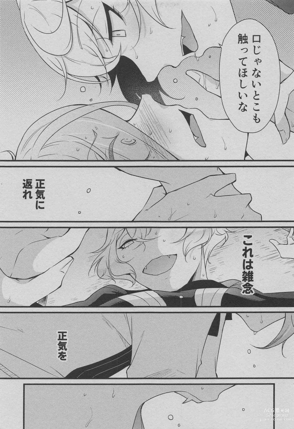 Page 20 of doujinshi Otouto wa Itsudemo Kangaeru!