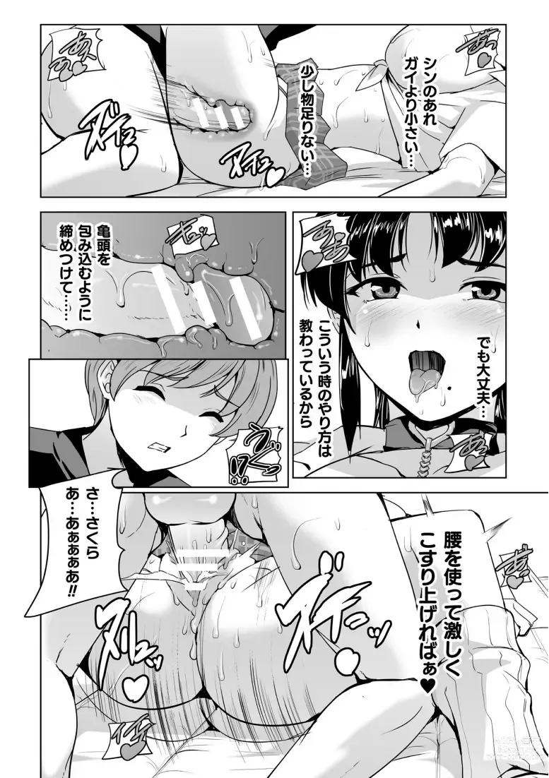 Page 12 of manga Torawareta Bishoujo Sousakan Kamishiro Sakura THE COMIC Ch. 5