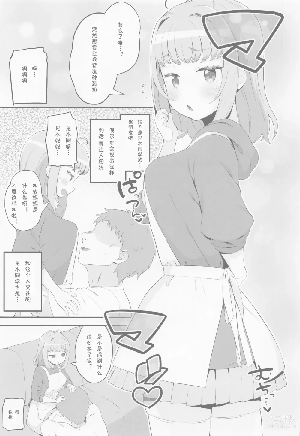 Page 4 of doujinshi Mamauri Milky no KodoOji Dekiai Diary