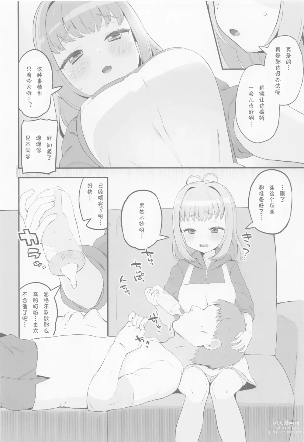 Page 5 of doujinshi Mamauri Milky no KodoOji Dekiai Diary