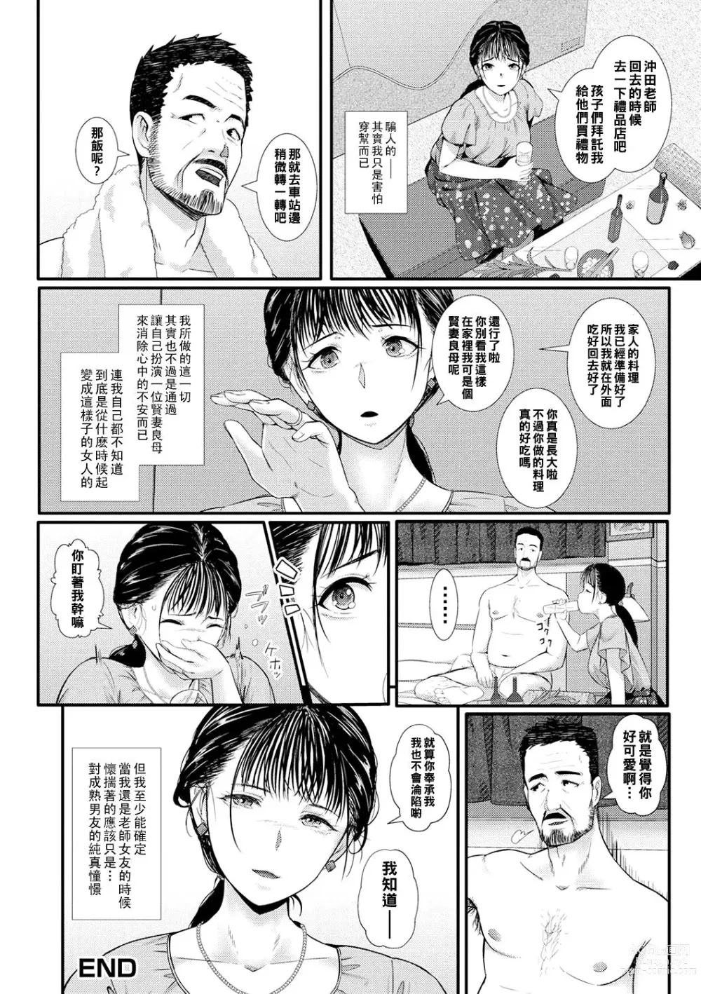 Page 18 of manga Akogare