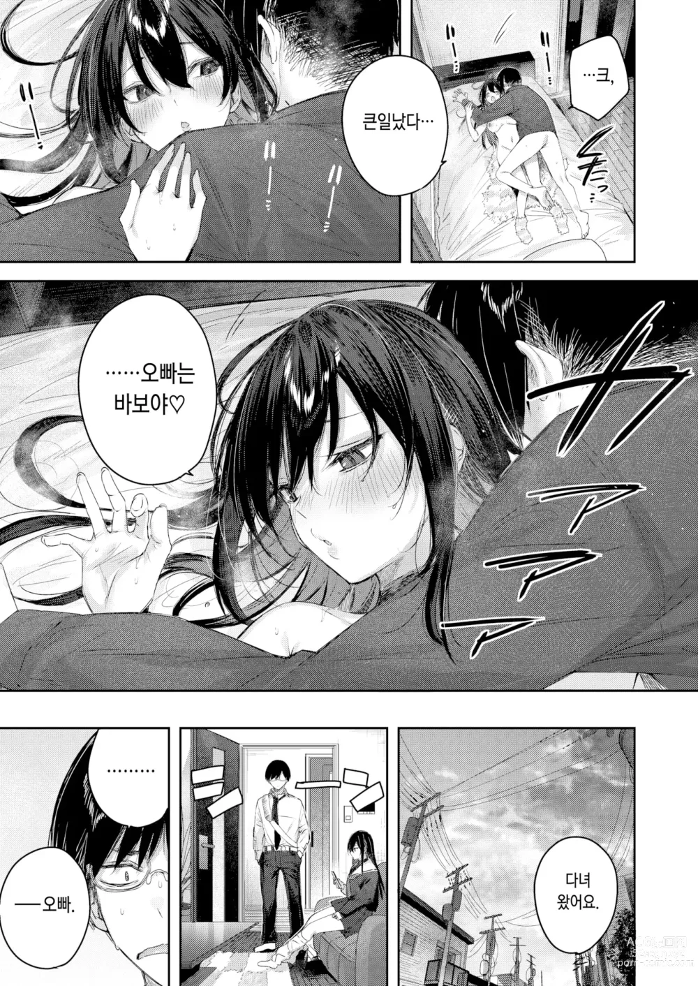 Page 27 of manga 여동생 푸딩 (decensored)