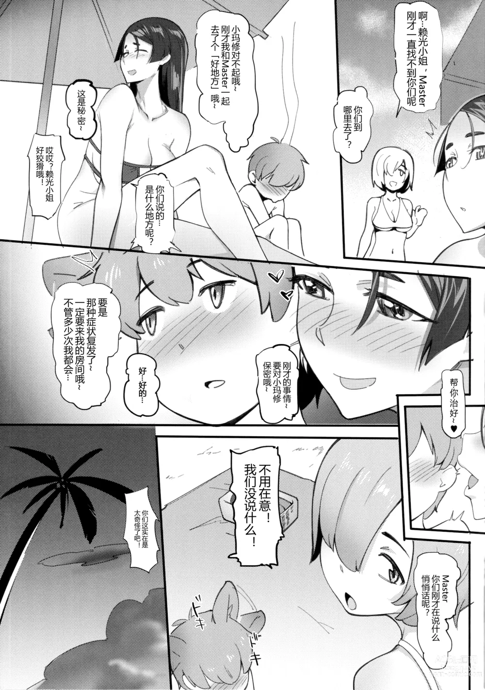 Page 16 of doujinshi Boshi Soukan