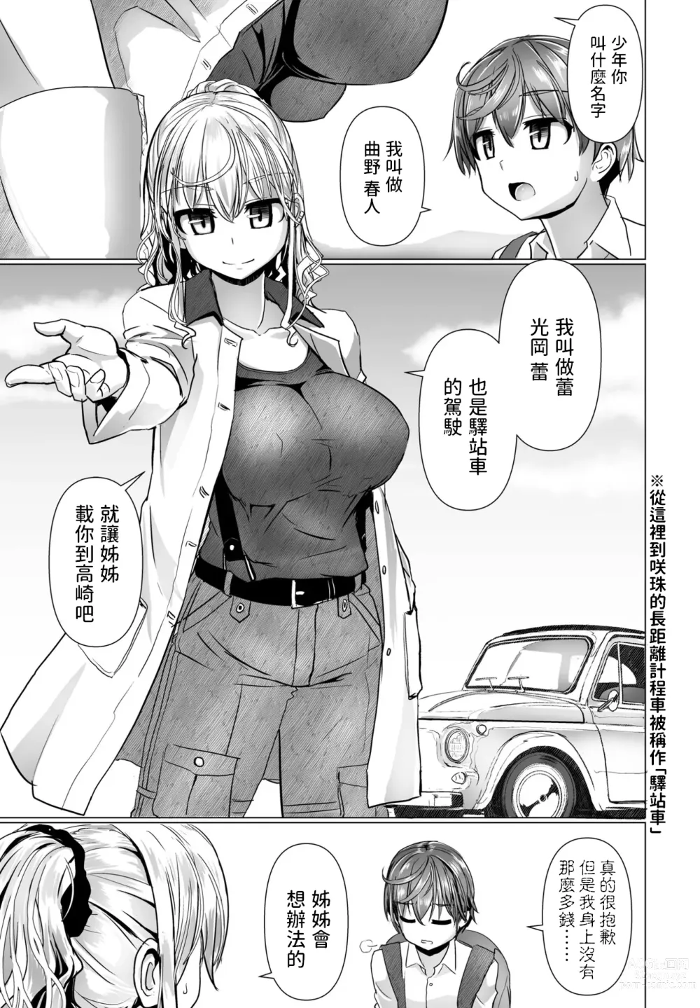 Page 3 of manga THE NAKASEN DRIVER Ch. 1