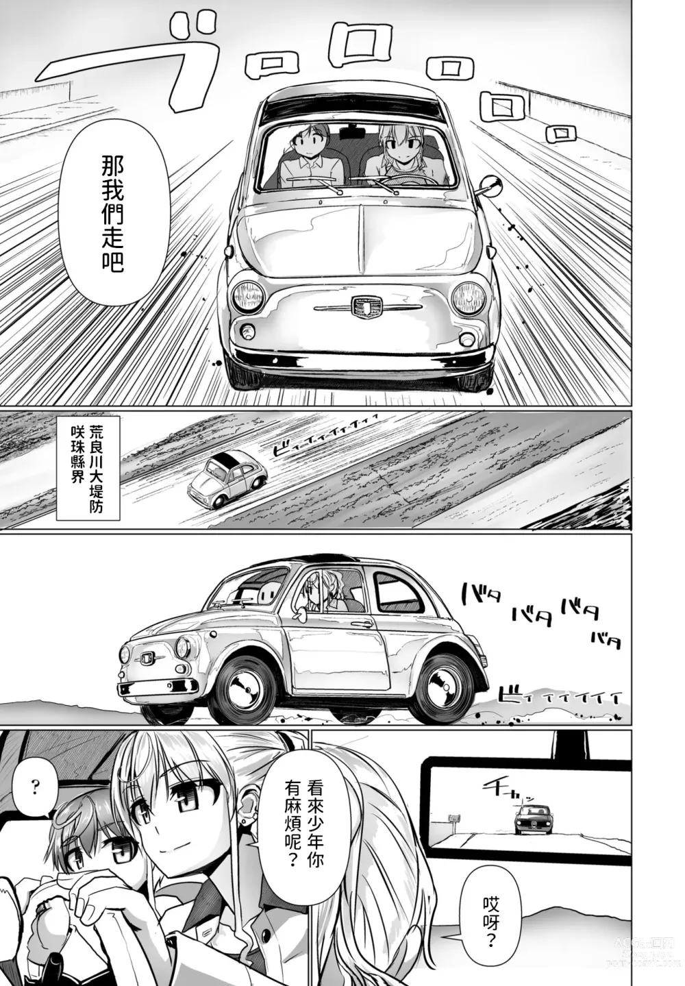 Page 5 of manga THE NAKASEN DRIVER Ch. 1