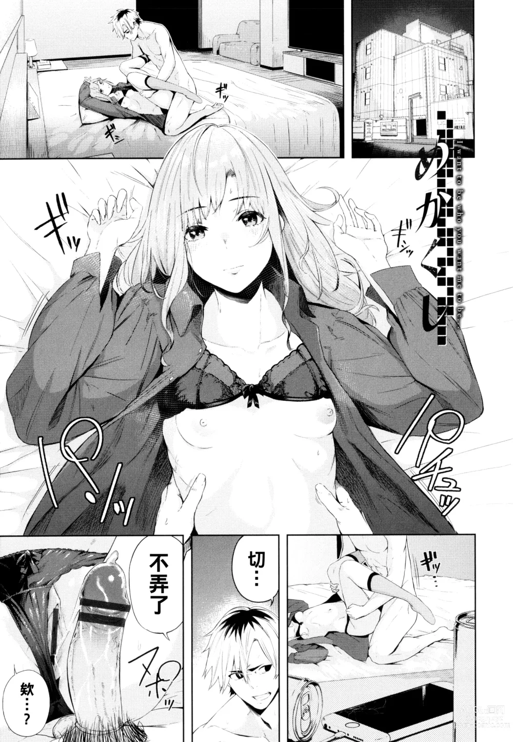 Page 1 of manga Mekakushi