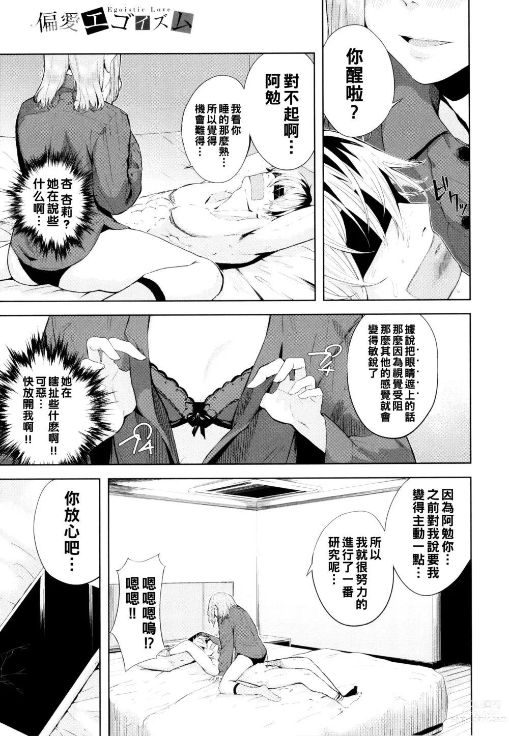 Page 5 of manga Mekakushi