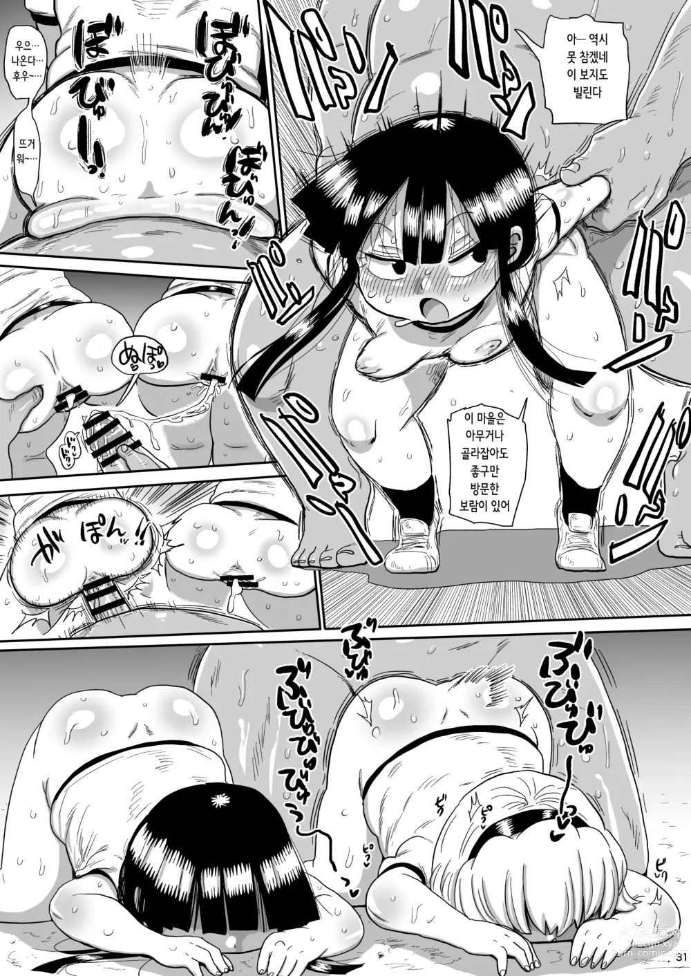 Page 31 of doujinshi 사토코와 리카와