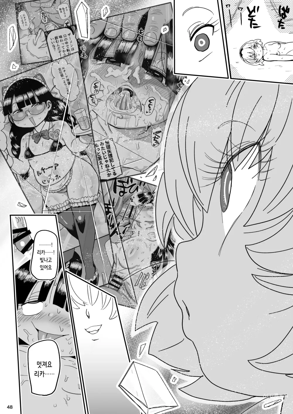 Page 48 of doujinshi 사토코와 리카와