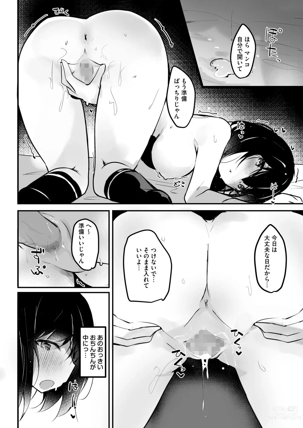 Page 21 of doujinshi Netorase Kanojo