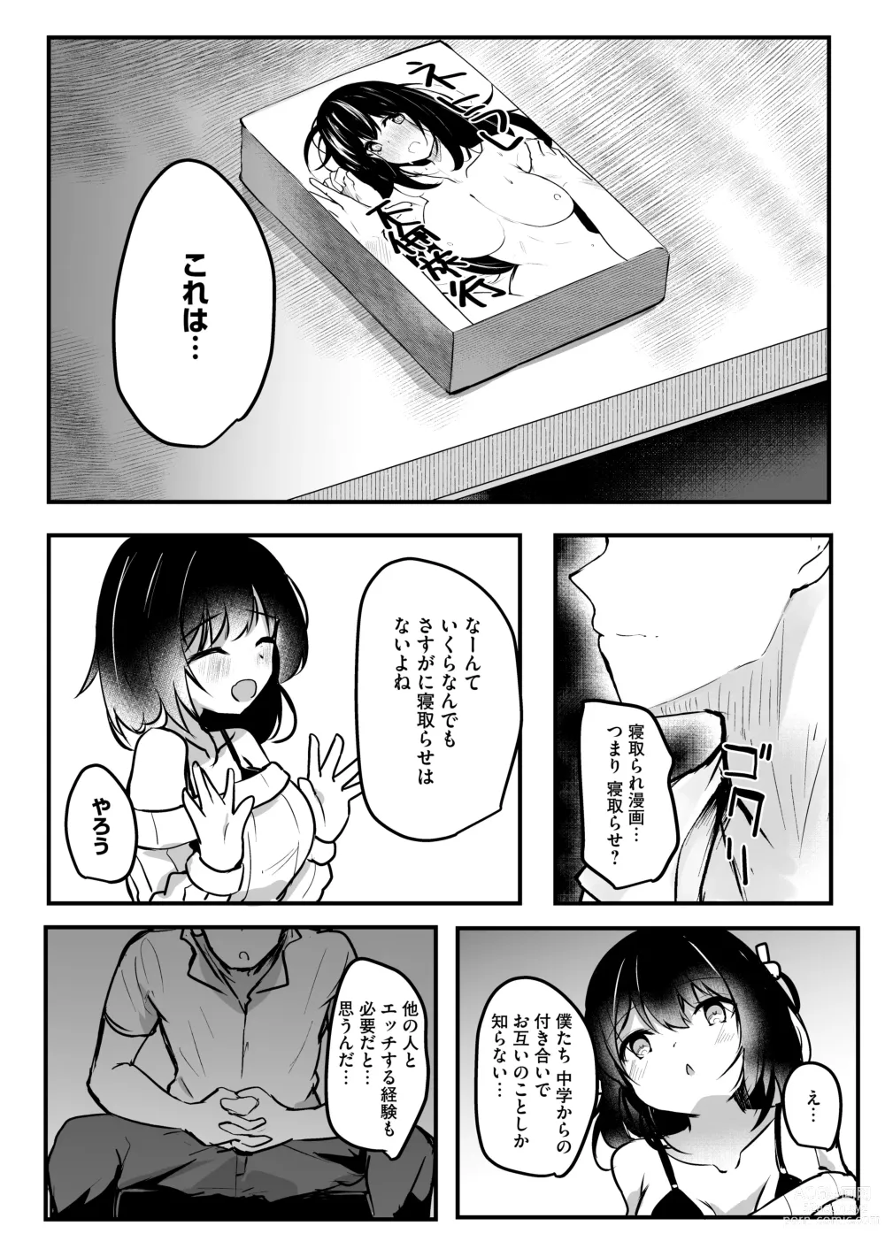 Page 5 of doujinshi Netorase Kanojo