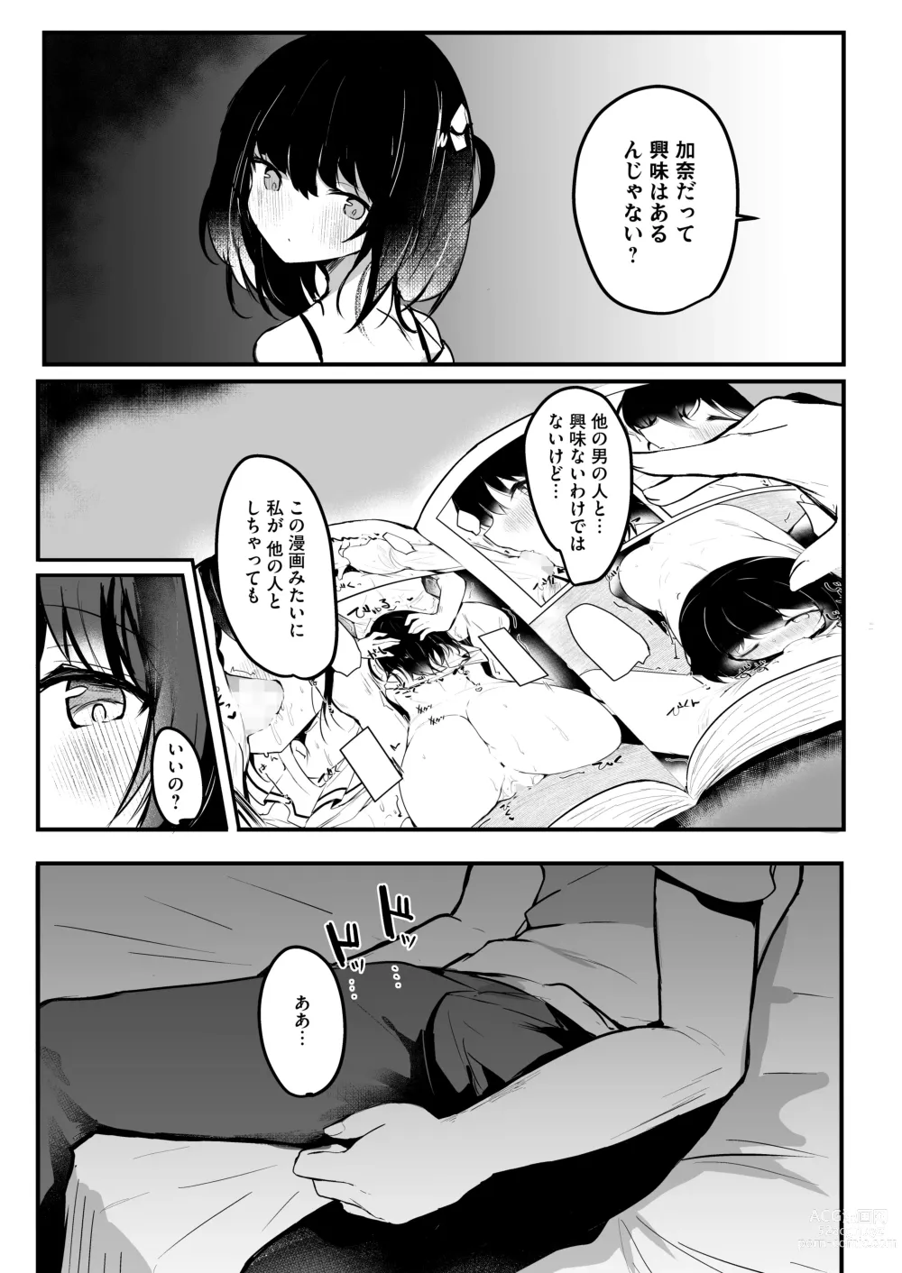 Page 6 of doujinshi Netorase Kanojo