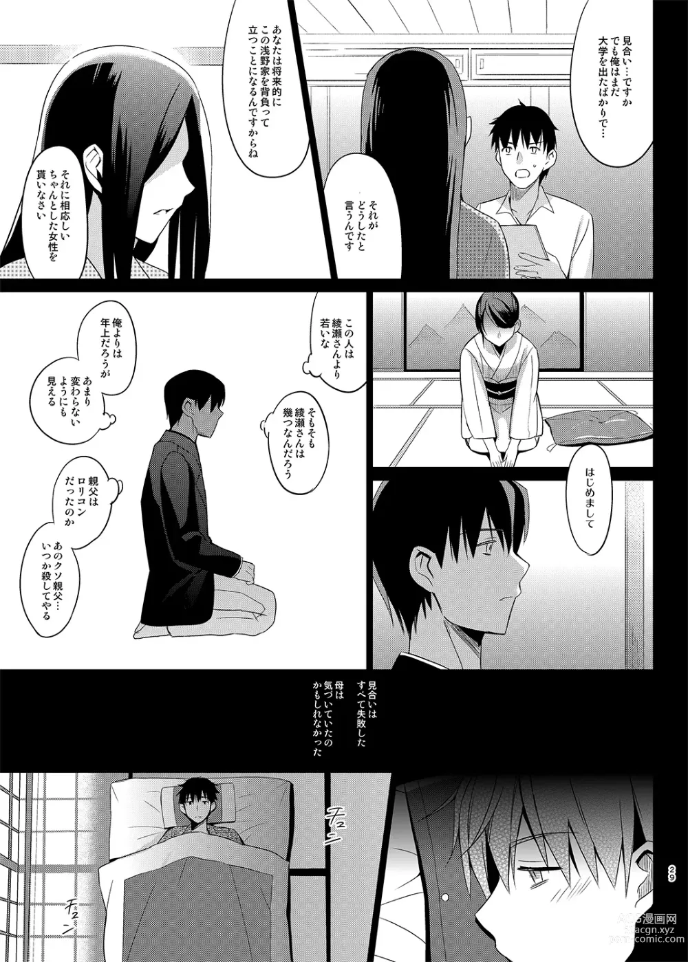 Page 26 of doujinshi Aitai 1