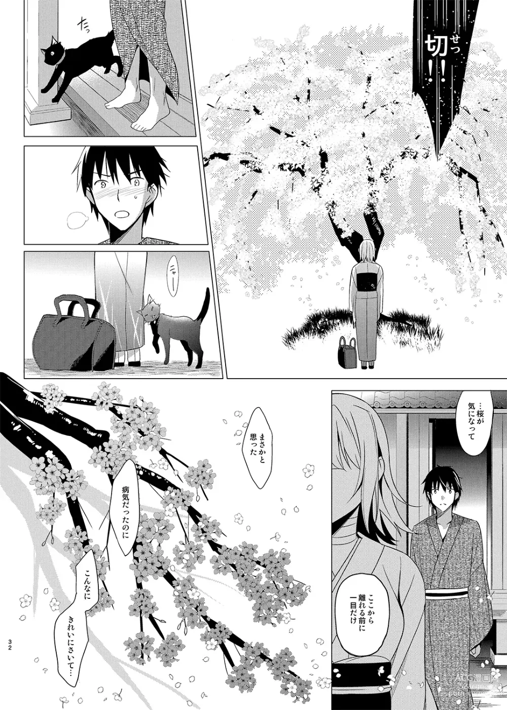 Page 29 of doujinshi Aitai 1